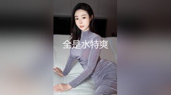 全是水特爽