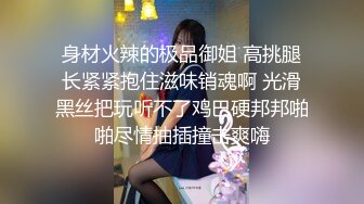 换妻大神【罗芙自由之翼】绿帽夫妻奴，共享自己老婆3P、4P SM，真牛逼啊，玩得好花！