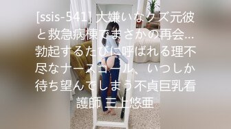 [ssis-541] 大嫌いなクズ元彼と救急病棟でまさかの再会…勃起するたびに呼ばれる理不尽なナースコール、いつしか待ち望んでしまう不貞巨乳看護師 三上悠亜