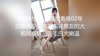 [MP4/ 735M] 00后嫩妹双飞名场面！一个甜美一个可爱！双女轮流舔屌，大肥臀骑乘位