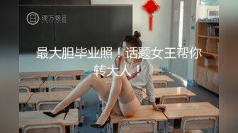 【全網首發】《雲盤高質㊙泄密》露臉才是王道！略顯稚嫩18歲反差學生妹居家各種紫薇掰B甩陰自拍給男友看，奶子發育不錯陰形比較正點～高清原版 (1)