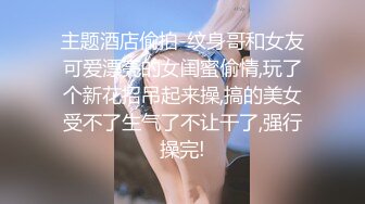 女神降临，明星气质顶级身材，人气大美人【小福贵儿】罕见大尺度，裸艳舞诱惑、道具紫薇、无套啪啪，高潮脸爽死人 (3)