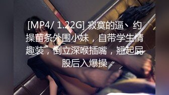 [MP4/ 1.68G] 超级小师妹极品身材大长腿，小哥暴力输出一顿狂操，叫声狂浪，极度诱惑爸爸，快点干死我