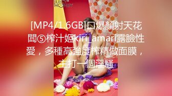 [MP4/1.6GB]口爆顏射天花闆⑤榨汁姬kiri_amari露臉性愛，多種高強度榨精做面膜，主打一個淫騷