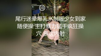 【新片速遞】 黑丝伪娘 小哥哥都喜欢这种视角 马眼开发龟头责痛并快乐着 张嘴接着你的奖励吧女王大人要把精液射给你了 [161MB/MP4/03:36]