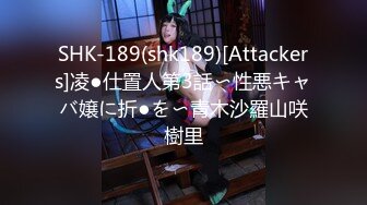 SHK-189(shk189)[Attackers]凌●仕置人第3話〜性悪キャバ嬢に折●を〜青木沙羅山咲樹里