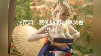 【新片速遞】&nbsp;&nbsp;大奶美眉 叫 叫老公 被绑着手无套输出 逼毛浓密 不能浪费口爆 [77MB/MP4/01:22]