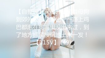 《魔手外购极品CP》美女如云夜场女厕全景后位偸拍数位潮女靓妹小姐姐方便清一色大长腿太顶了 (6)