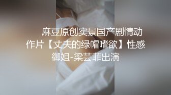 售价298顶级NTR性爱大轰趴，推特大神【飓风】订阅，极品丝袜人妻，绿帽 情趣 制服 黑丝3P淫乱盛宴 (11)