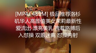 [MP4/ 536M] 公司聚会灌醉新来的美女同事带回酒店各种姿势玩弄她的大肥B