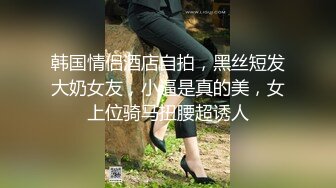 淫荡对白销魂呻吟，推特约炮大咖【夏次健】自传，调教爆肏巨乳肥臀小母狗，无套暴力输出肏到尖叫喊爸爸 (7)