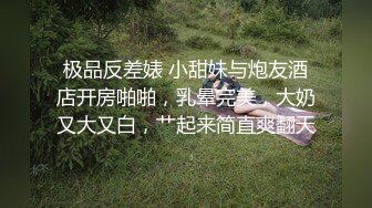 抠逼 噢爸爸 骚逼太爽了 妹子身材不错 大奶子 小粉鲍 骚逼抠的啪啪响 不停喷不停抽搐 爽翻了