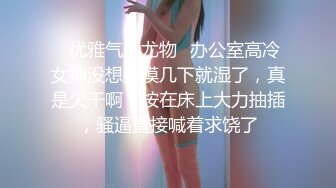 《极品瑜伽嫂子》大嫂上卧室开始换衣服看见大嫂光滑白嫩的皮肤 粉嫩的咪咪头饱满粉粉的鲍鱼