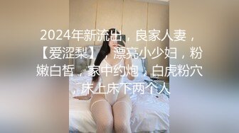 露脸才是王道，娇喘小婊妹性爱前的预热，摸奶子漏逼口交大鸡巴，被小哥哥多姿势爆草，射在小嘴里表情好骚