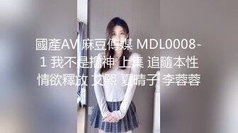 國產AV 麻豆傳媒 MDL0008-1 我不是撸神 上集 追隨本性情欲釋放 艾熙 夏晴子 李蓉蓉