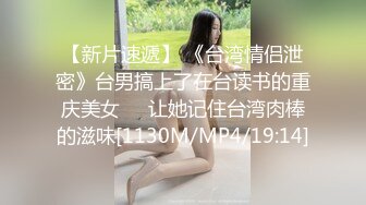 [MP4/921M]4/20最新 无套3P轮肏班花前后夹击爆插蜜穴极品童颜女神萧悦儿VIP1196