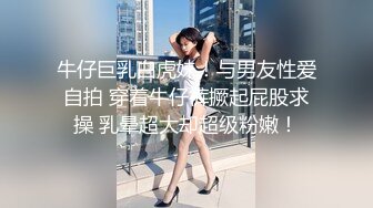 [MP4]175CM极品美女 完美身材大长腿 揉捏大奶子&nbsp;&nbsp;翘起屁股口交