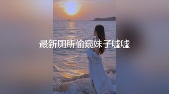 爬窗偷窥楼下的新媳妇洗澡B毛好浓郁性欲一定很强