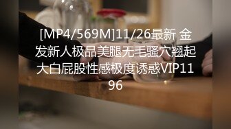 [MP4/ 998M] 好身材腰细胸大妹子喜欢先自慰再啪啪，振动棒赛比翘起屁股扭动