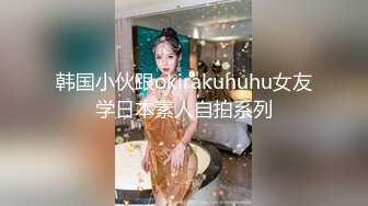 口爆90后小美女