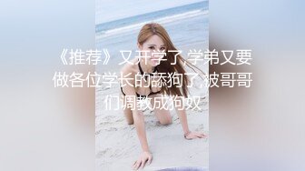 大长腿美少女超美九头身大长腿JK裙学妹，白白嫩嫩的奶油肌肤，紧实翘挺的美乳小丰臀，浑身上下透漏出青春的气息