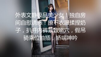 外表文静极品美少女！独自房间自慰诱惑！撩下衣服揉捏奶子，扒开内裤紧致嫩穴，假吊骑乘位抽插，娇喘呻吟