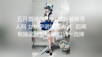 [MP4]STP26462 【顶级性爱 淫乱性趴】极品美娇妻『亨利夫妇』乱淫派对 看到极品骚货老婆被一群猛男圈操是什么感觉 VIP0600