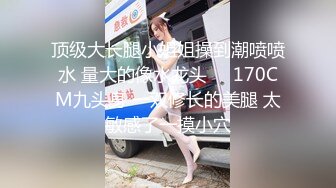 【自整理】戴上乳头链子的小母狗，扒开肥屁股一看，里面是白虎一线天，大肉棒已经饥渴难耐了！【222V】 (14)