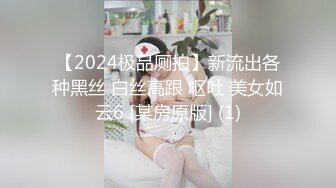 《极品CP魔手外购》大胆坑神潜入某公司女厕独占坑位隔板缝中现场实拍多位韵味美少妇方便角度刁钻逼脸同框 (5)