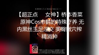 【超正点❤️女神】桥本香菜✨ 原神Cos申鹤的特殊疗养 无内黑丝玉足淫交 美臀嫩穴榨精消肿