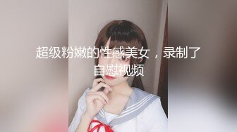 STP22198 蜻蜓点水般少女 温柔玉女 新人下海 三点丝滑的嫩出水 玩得就是情调