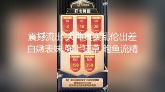 亚裔萝莉FlameHEL和外国大叔BDSM，道具捆绑强制高潮被活活操哭！【256v】 (145)