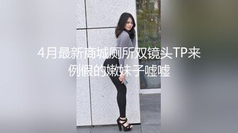 4月最新商城厕所双镜头TP来例假的嫩妹子嘘嘘