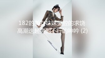 极品外围女神约到几点 鸭舌帽时尚短裙脱光光先抱紧爱抚品尝，穿上连体情趣黑丝坐鸡巴上骑乘荡漾娇吟【水印】