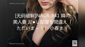 [无码破解]NACR-841 隣の美人妻 泥●し部屋を間違え「ただいま～！」 小春まり