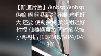 【新速片遞】 8-17新片速递外围女探花大熊❤️3000约操清纯可爱的兼职外围，抽插太激烈把她干出颤音来了[738MB/MP4/29:54]