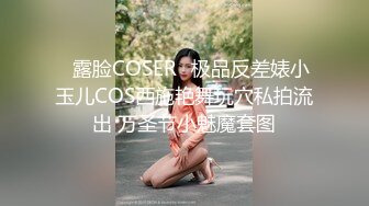 ♒露脸COSER♒极品反差婊小玉儿COS西施艳舞玩穴私拍流出 万圣节小魅魔套图