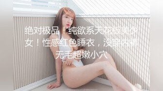 【顶级爆乳??极品女神】秀人爆乳尤物女模极品名媛『田冰冰』空姐全裸透逼原声自慰 三点全开 扯丝袜插逼呻吟 高清1080P版