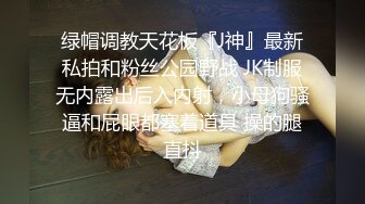 【爱玩熊熊】白嫩甜美学姐女神女神穿上性感的黑色丝袜包臀裙被大鸡巴爸爸爆操，多次高潮爽到浑身颤抖