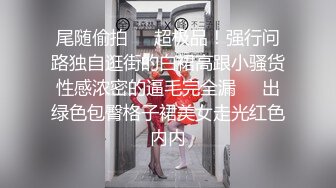 【Yumeme】露脸才是王道 极品颜值反差骚婊 被大鸡巴爸爸当成鸡巴套子 母狗就是给大鸡吧随便使用的肉便器 (2)