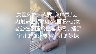 “以前谈了个男朋友，让我出去卖逼”插着鸡巴把自己说喷