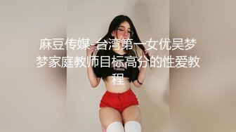 麻豆传媒-台湾第一女优吴梦梦家庭教师目标高分的性爱教程