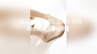 ❤️最新重弹，摄影大咖【山野村夫】御用模特，特推顶级高颜女神【广深虾酱】露脸私拍完整集，打炮紫薇清纯外表下如此反差