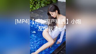 [MP4/ 684M]&nbsp;&nbsp;熟女阿姨4P 聊聊天玩玩游戏先增进一下感情 一张床四个人操的爽叫不停 淫乱至极