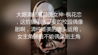 大眼清纯高颜值女神-枫花恋，这拍摄手法妥妥的校园偶像剧啊，清纯唯美的镜头运用，女主角颜值不输偶像剧主角