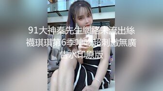 “淇淇”《性感腰臀线的诱惑》神级美少女-三点全露全见