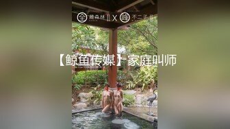 ★☆《女神私拍❤️福利》★☆清纯高颜露脸反差嫩妹【思雨】收费精品2部，斯文眼镜学生制服女上全自动床上干到床下 道具玩双洞