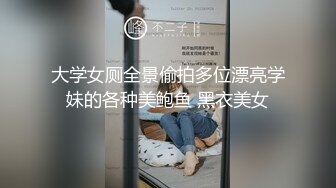 夫夫绿帽局,看着纹身薄肌老婆被别人狂操(上) 