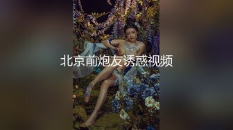 妹妹和我的淫荡生活 吊带袜肛塞酒店露出勾引我 屁股上写着母狗肉便器