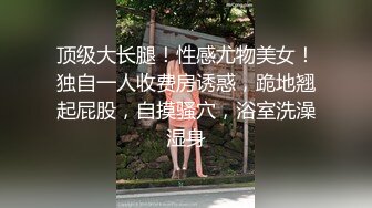 00后大屁股学妹就要来我家住 操的她鸡皮疙瘩都起来了